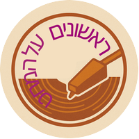 ראשונים על המחט