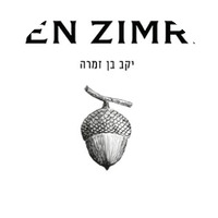 יקב בן זמרה