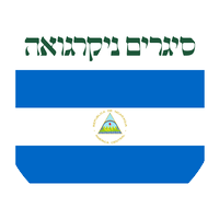 סיגרים מניקרגואה