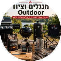 מנגלים וציוד Outdoor